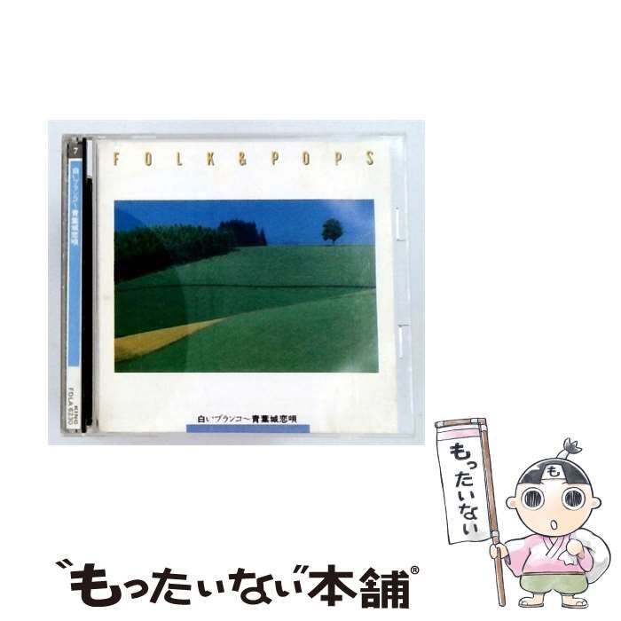 【中古】 [FDLA6230] FOLK & POPS Vol.7 白いブランコ~青葉城恋唄 / / KING　RECORD