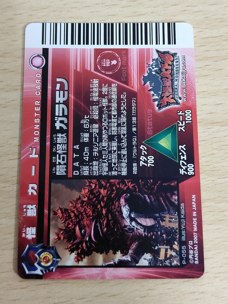 aca618 大怪獣バトル ULTRA MONSTERS カード ガラモン トレカ P-055