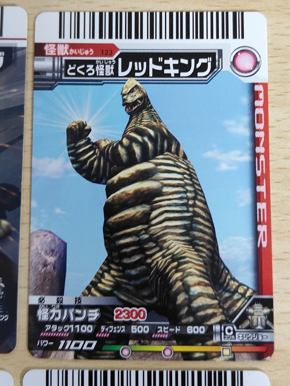 aca618 大怪獣バトル MONSTER カード まとめ 怪獣 レッドキング