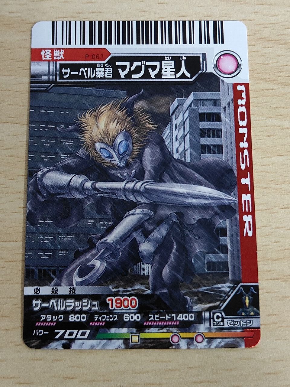 aca618 大怪獣バトル ウルトラモンスターズ カード サーベルダッシュ