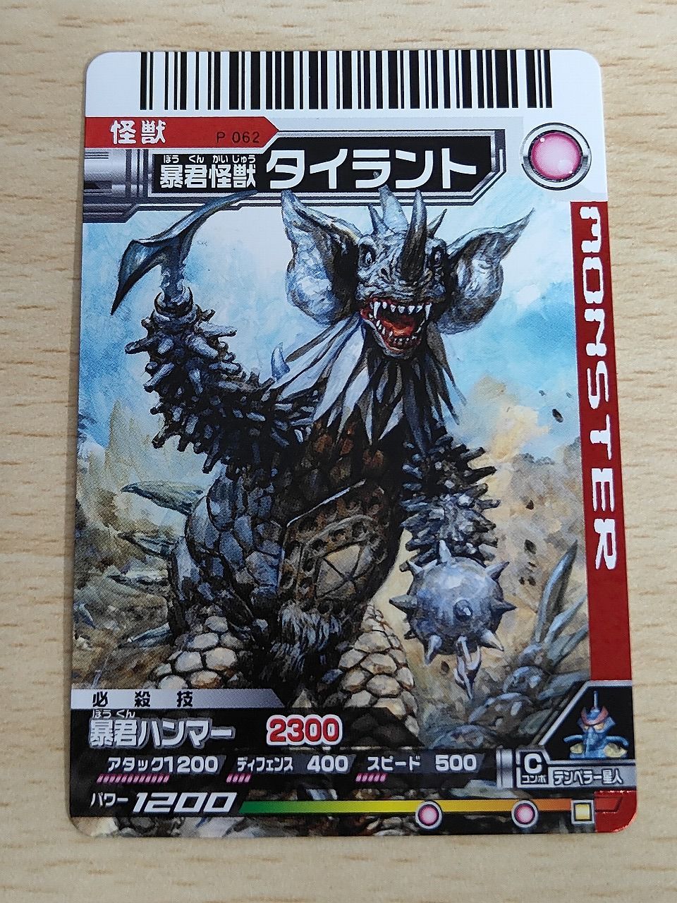 aca618 大怪獣バトル MONSTER SERIES カード タイラント トレカ P-062