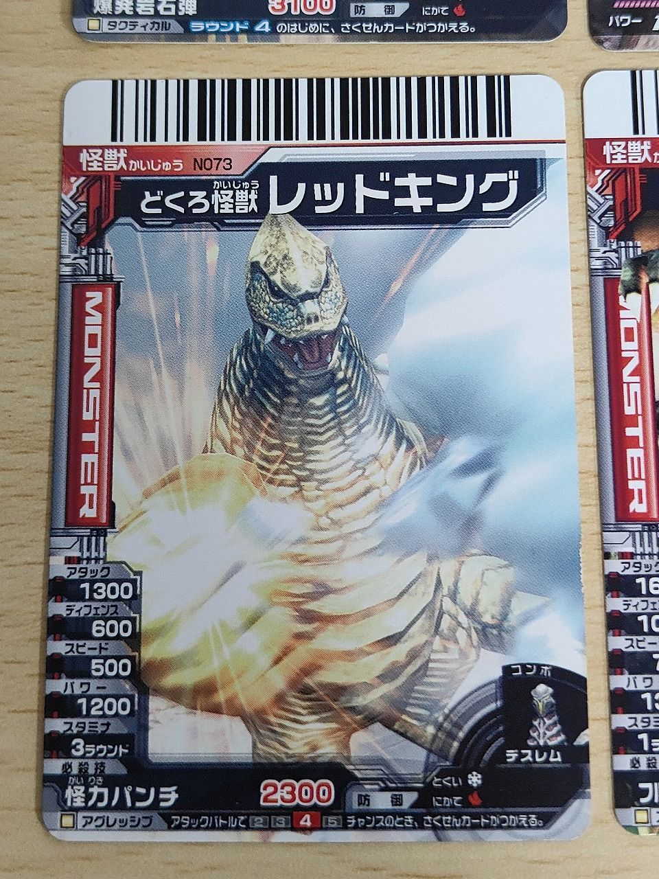 aca618 大怪獣バトル MONSTER カード まとめ 怪獣 レッドキング