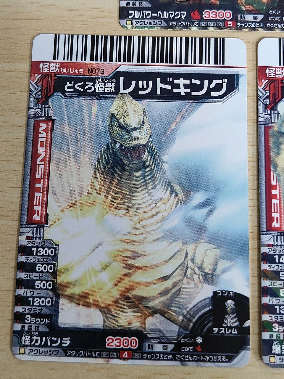 aca618 大怪獣バトル ウルトラモンスターズ カード まとめ 怪獣