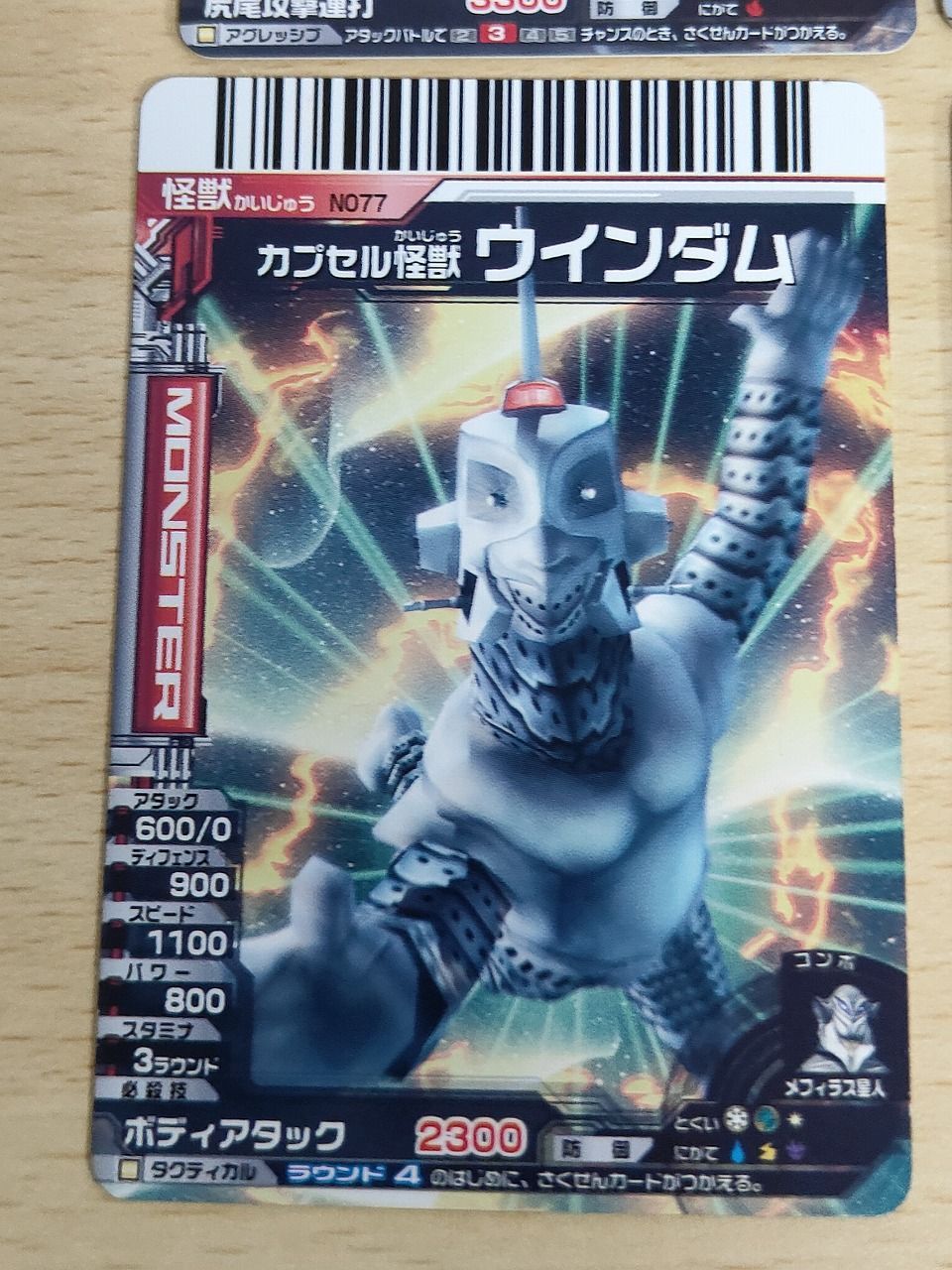 aca618 大怪獣バトル ウルトラモンスターズ カード まとめ MONSTER