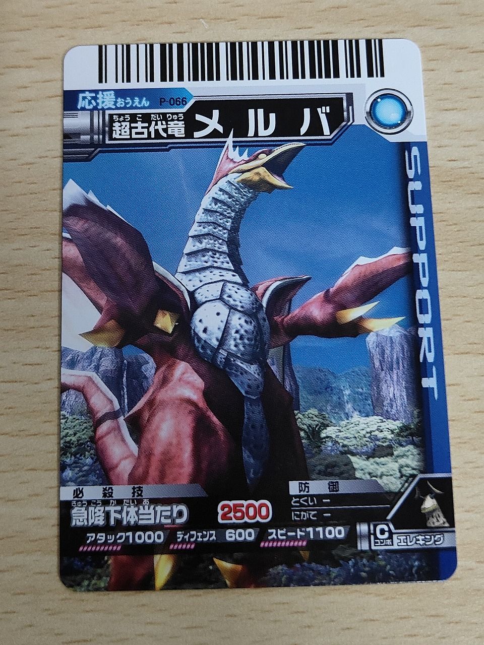 aca618 大怪獣バトル ULTRA MONSTERS カード メルバ トレカ P-066