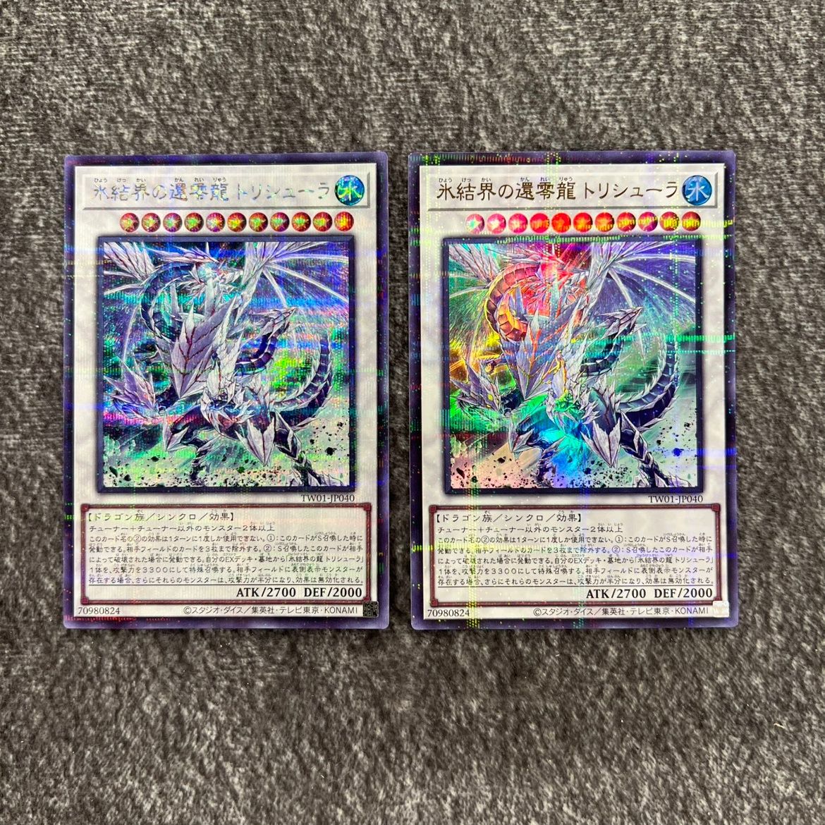 状態B】遊戯王 氷結界の龍 トリシューラ 2枚セット SD40/JPP04SEPA