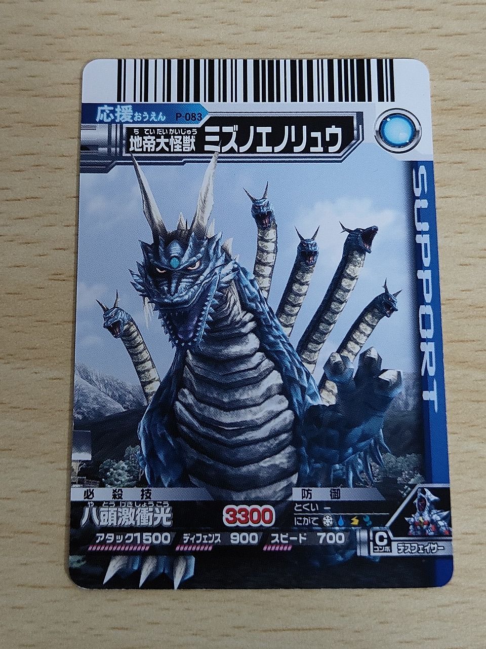 aca618 大怪獣バトル ULTRA MONSTERS EX カード ミズノエノリュウ