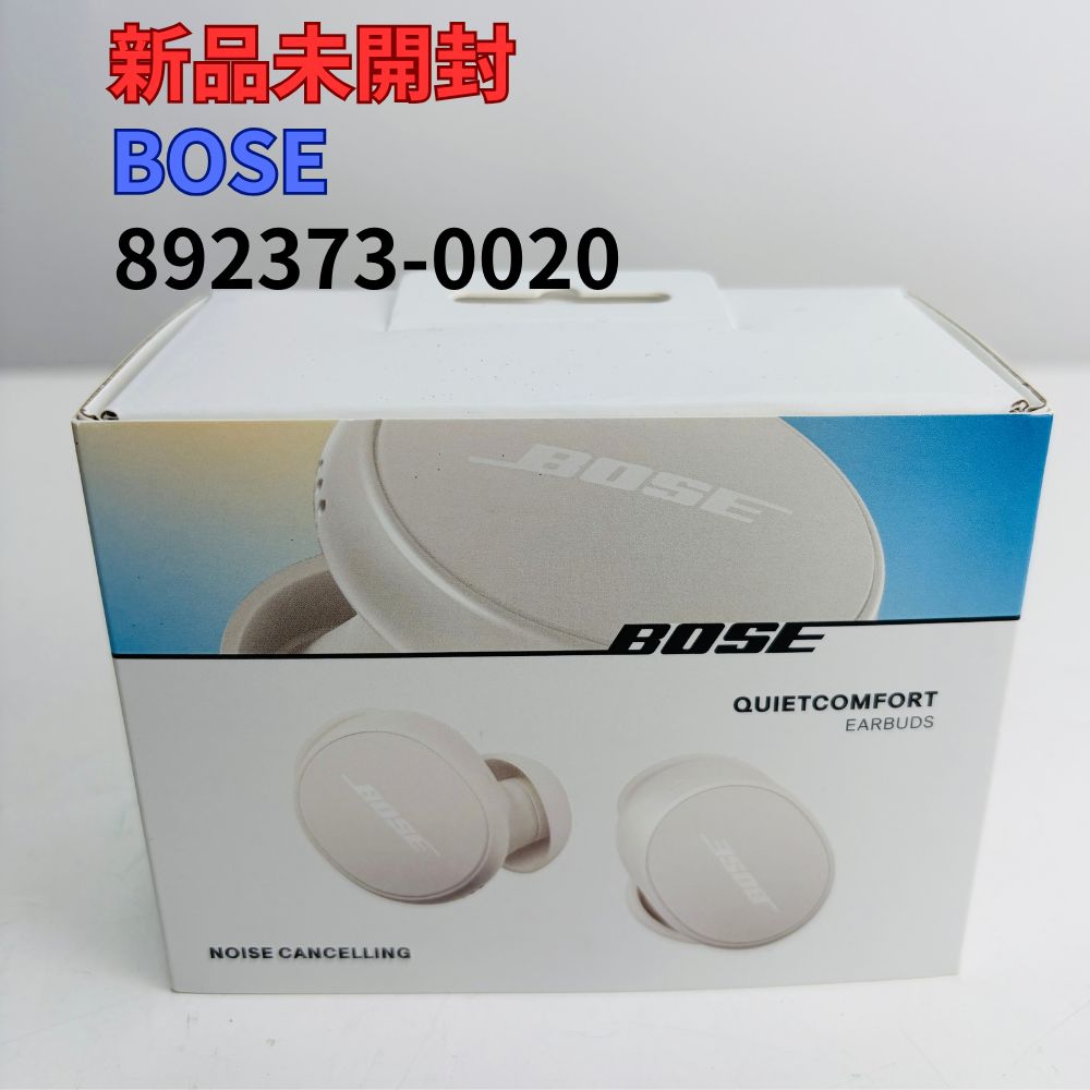 【新品未開封】BOSE ボーズ 892373-0020 完全ワイヤレス イヤホン ホワイトスモーク QuietComfort Earbuds white smoke
