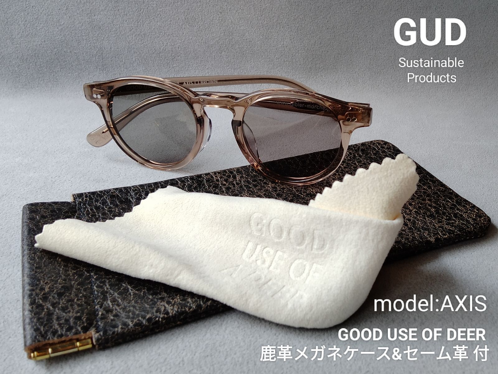 GUD Sustainble Products『AXIS』col:Clear BROWN//GRAY sunglasses「GOOD USE OF A DEER」鹿による鳥獣被害防止と利活用を支援するプロジェクト製品