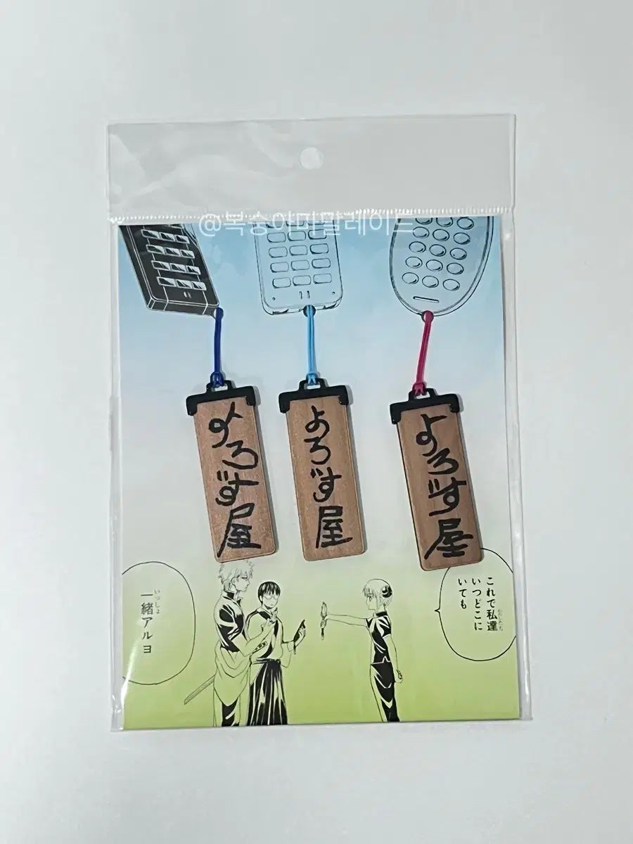 銀魂 万屋 解決屋 ストラップ キーホルダー