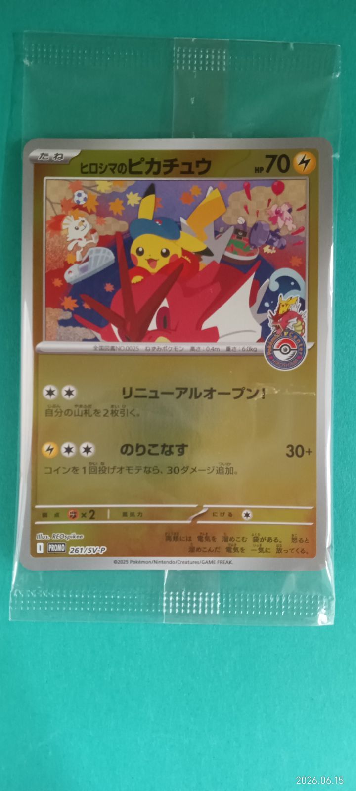 P22 ヒロシマのピカチュウ P [SV-P 261](スペシャルBOX「ポケモン
