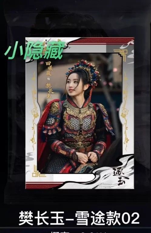 逐玉 桌面海報 田曦薇 樊長玉