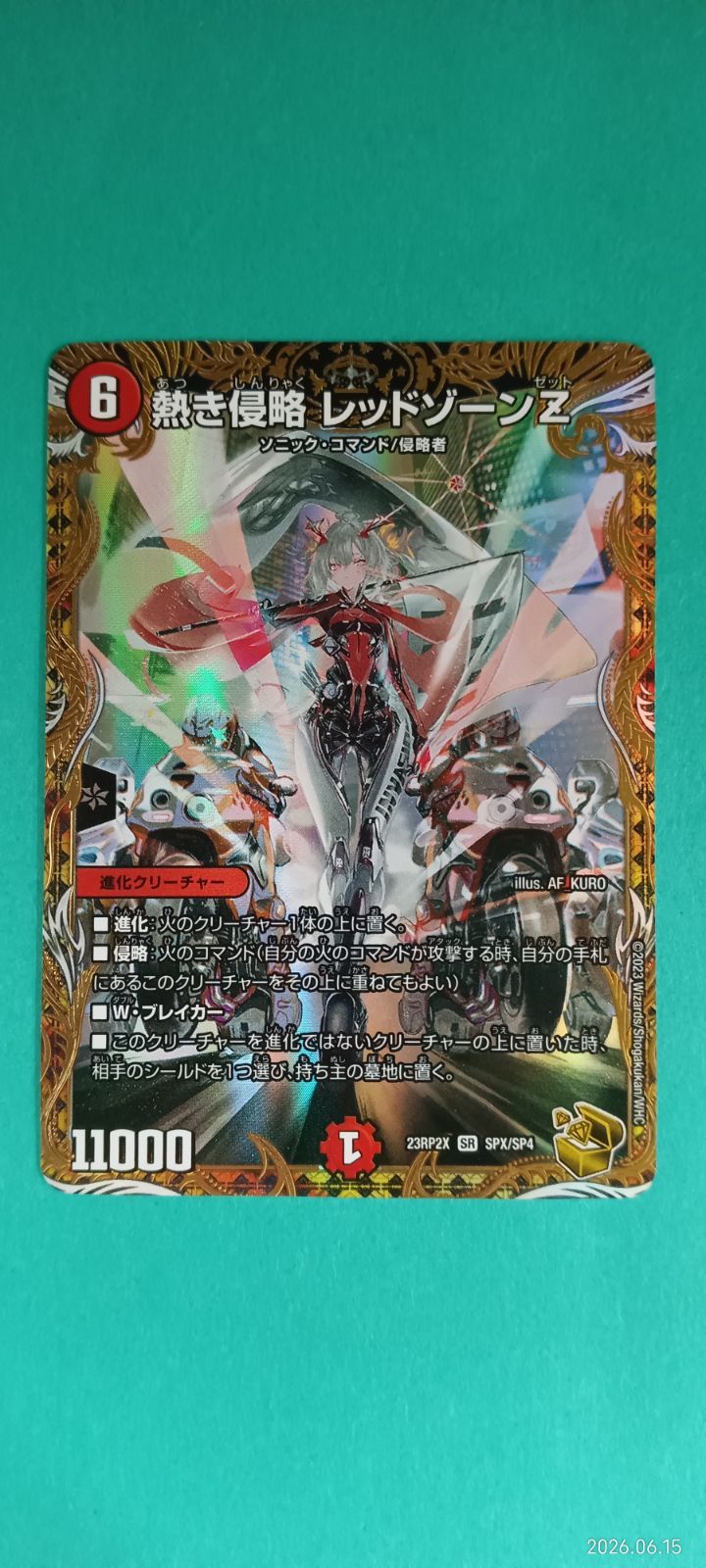 熱き侵略ﾚｯﾄﾞｿﾞｰﾝZ(SR)(SPX/SP4)