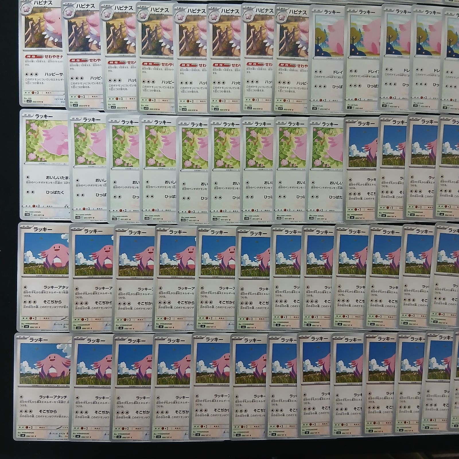 hya446 100枚セット ポケカ ピンプク / ラッキー / ハピナス 大量