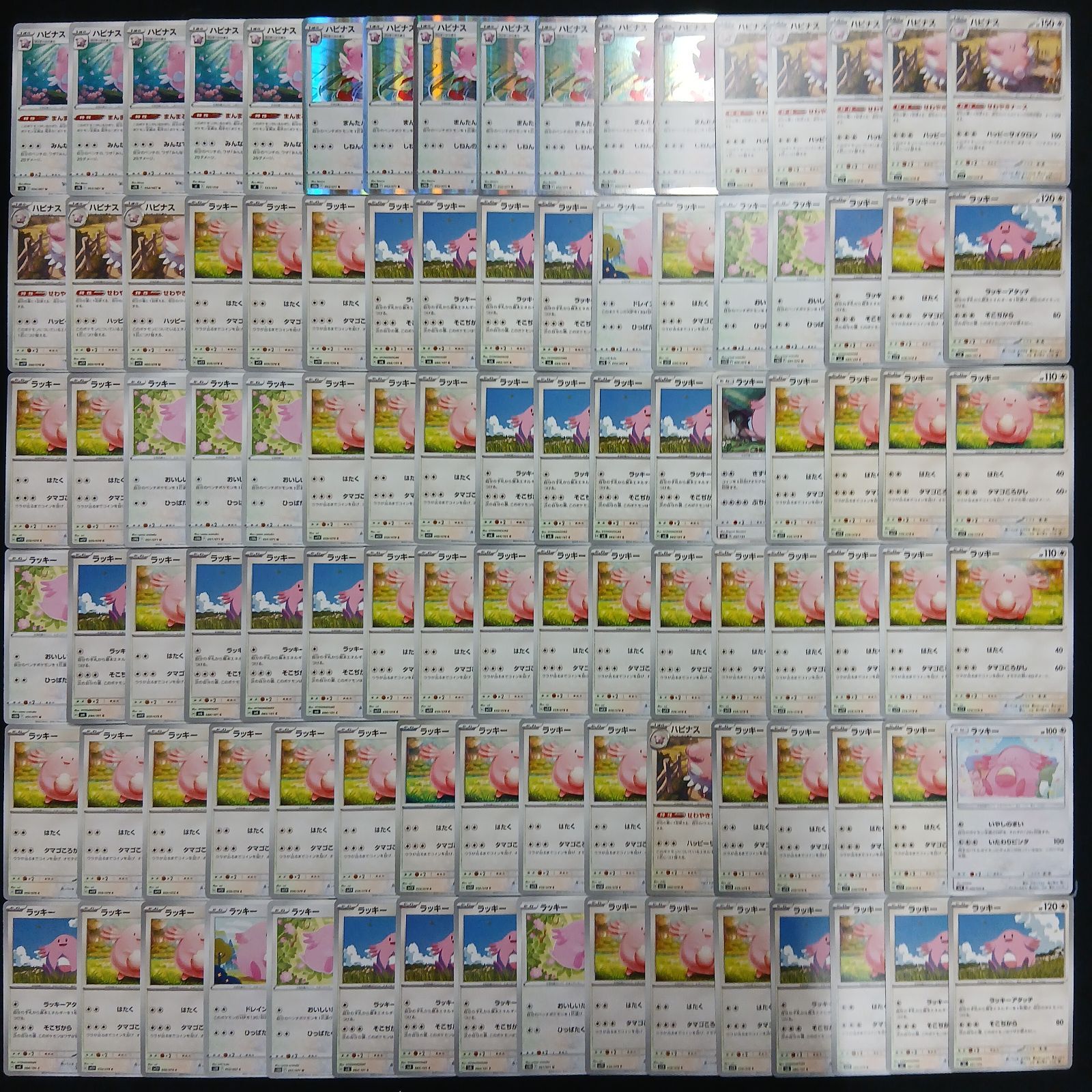 ポケモンカードまとめ売り　ハピナス　バクフーン（単品購入可） hya442 100枚セット ポケカ ピンプク / ラッキー / ハピナス 大量