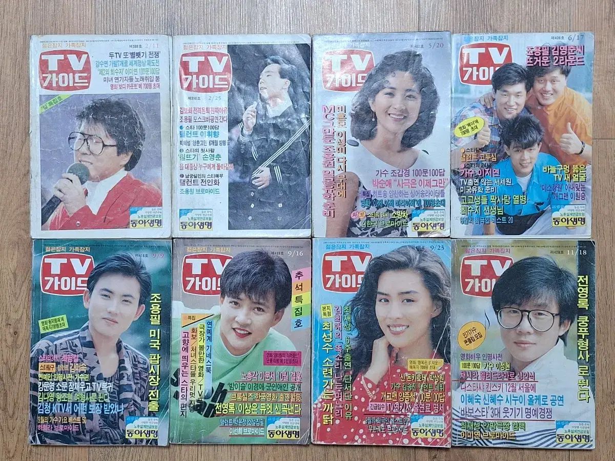 近代史収集資料 TVガイド 89年 8巻