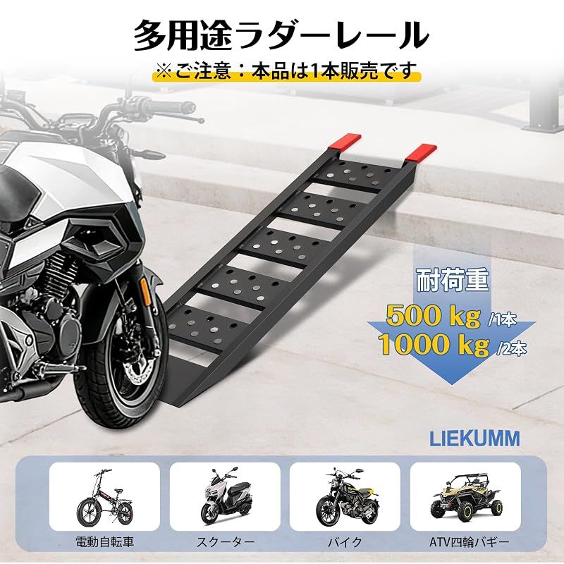 LIEKUMM バイク スロープ 長さ100cm ラダーレール 耐荷重500kg 