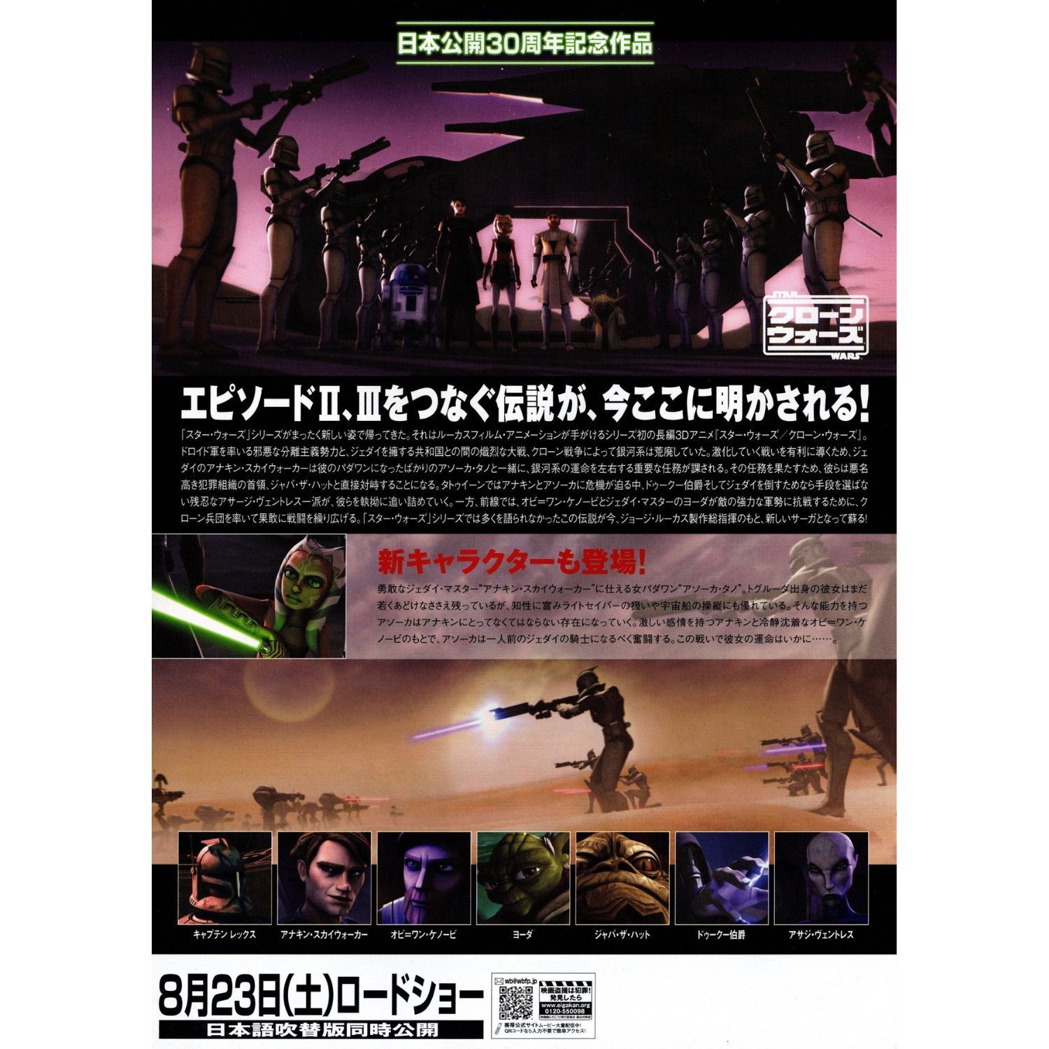 送料無料 】 スター・ウォーズ クローン・ウォーズ 映画 チラシ
