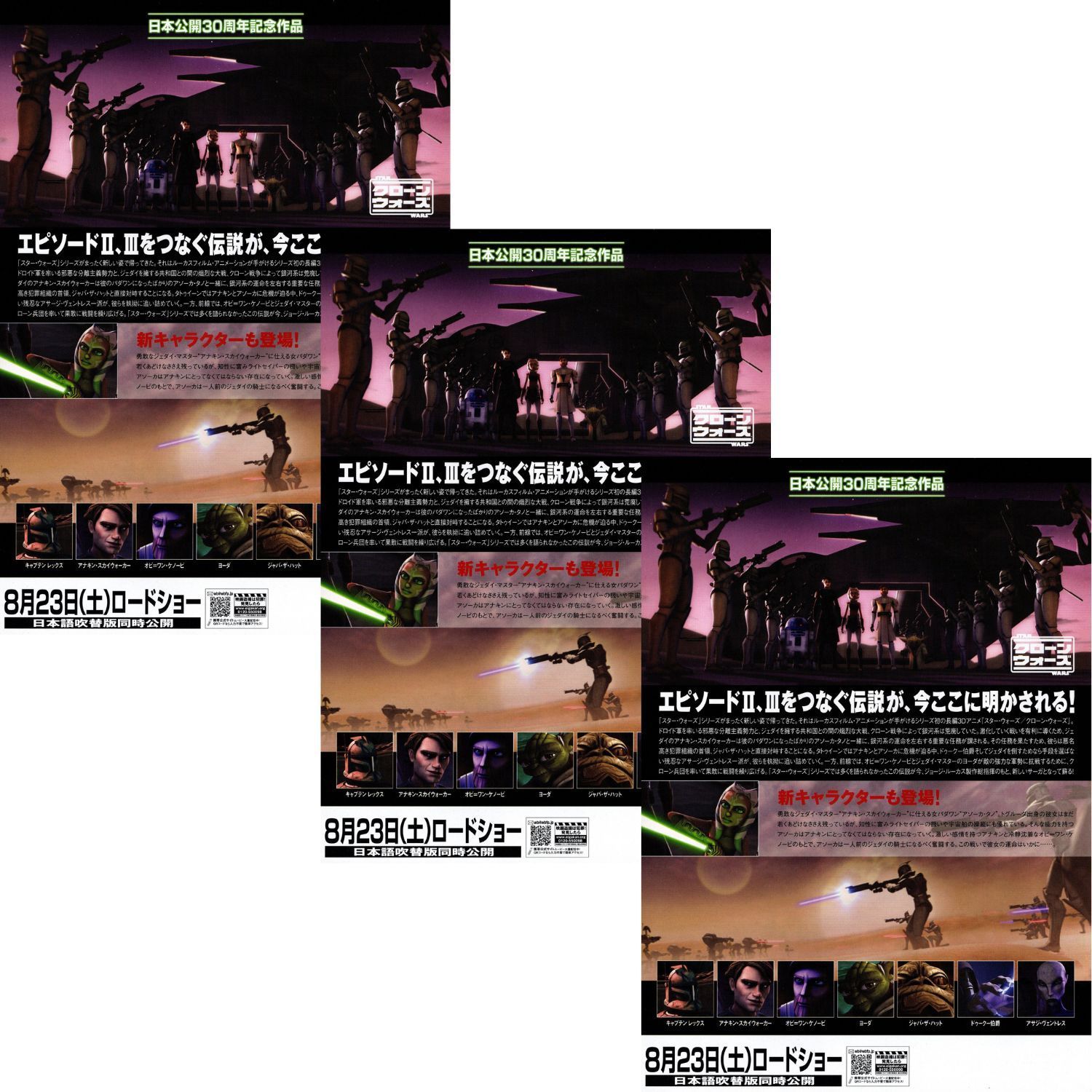 送料無料 】 スター・ウォーズ クローン・ウォーズ 映画 チラシ