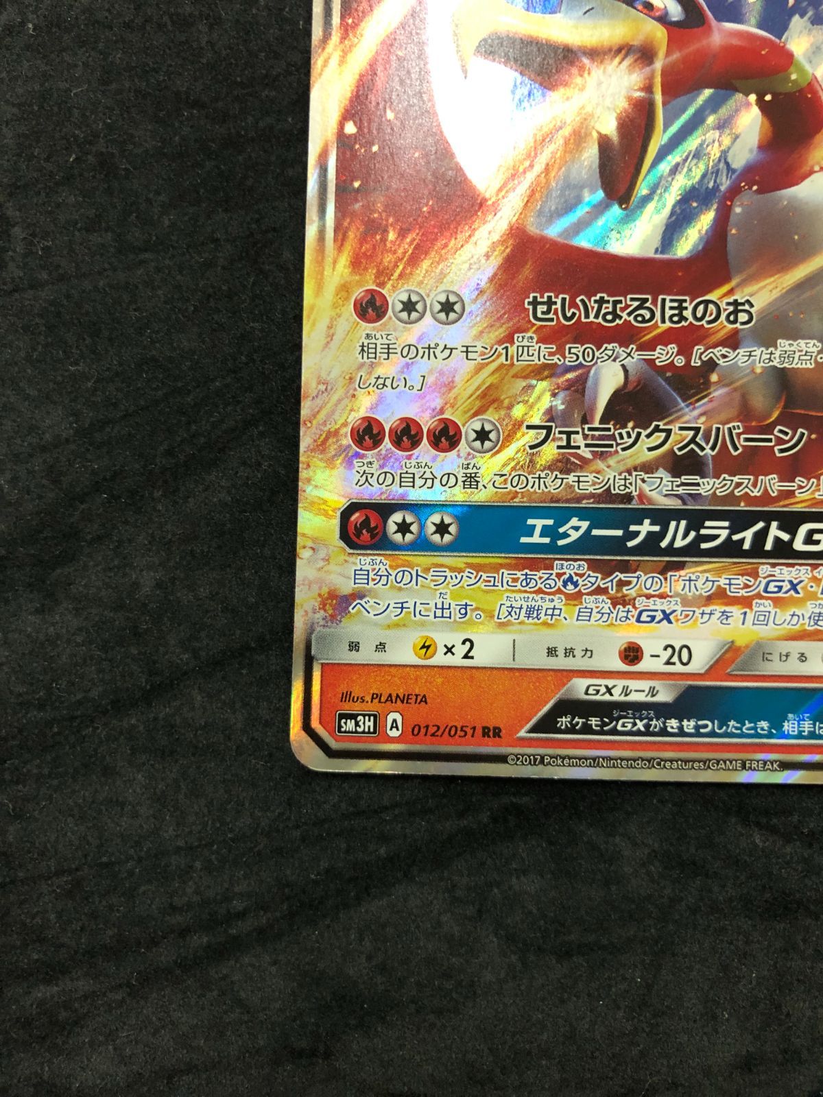 ポケモンカード ホウオウGX RR SM3H 012/051 闘う虹を見たか - メルカリ