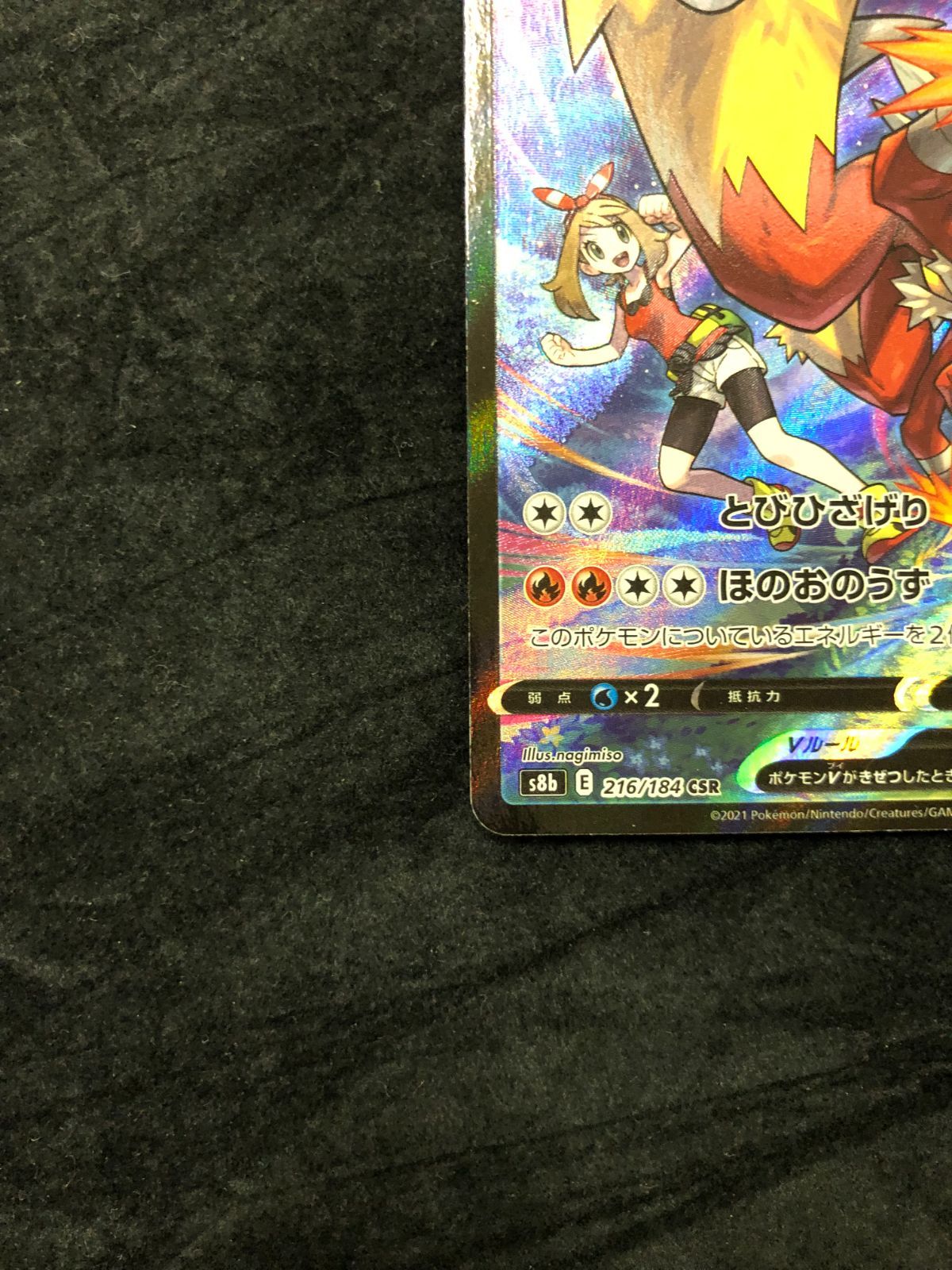 ポケモンカード バシャーモV CSR s8b 216/184 VMAXクライマックス
