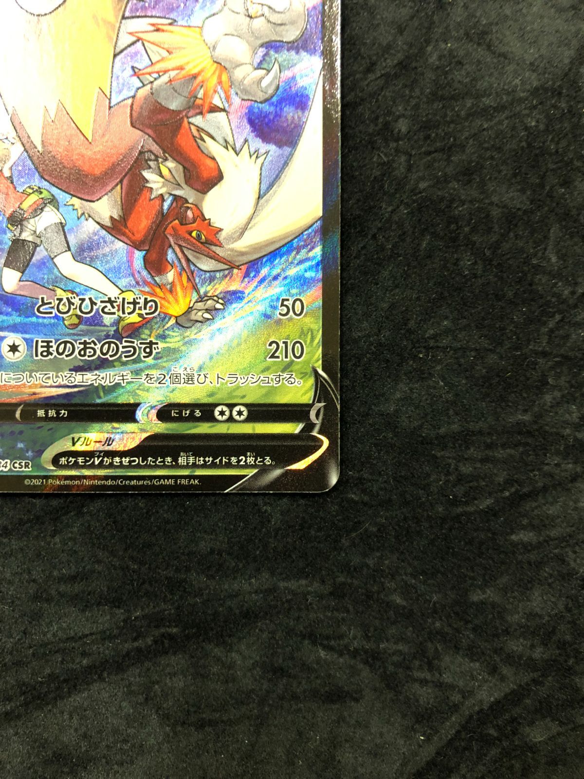 ポケモンカード バシャーモV CSR s8b 216/184 VMAXクライマックス 