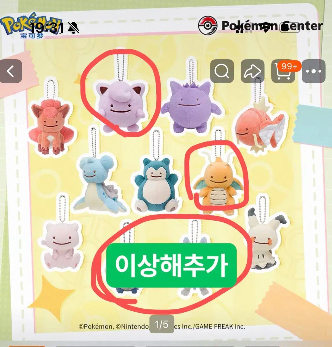 プーリン カビゴン フシギダネ