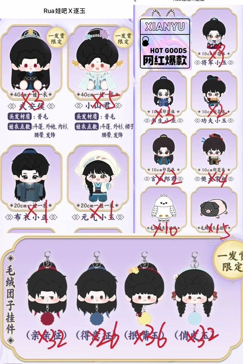 逐玉 田曦薇 ぬいぐるみ団子掛け