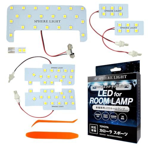 スフィアライト カローラ スポーツ LED ルームランプ セット ホワイト ZWE210 ZRE210 NRE210 専用設計 室内灯 取付 簡単 微点灯 点滅 対策 SPHERELIGHT SLRM-24ts