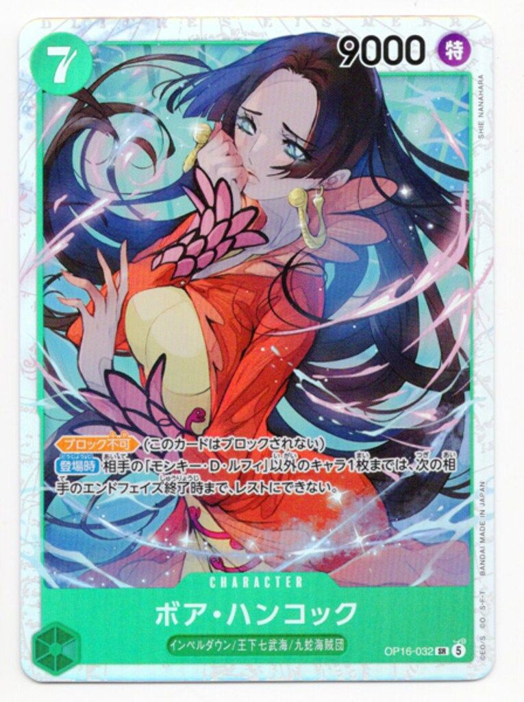 BANDAI 決戦の刻 OP16-032 ボア・ハンコック SR - メルカリ