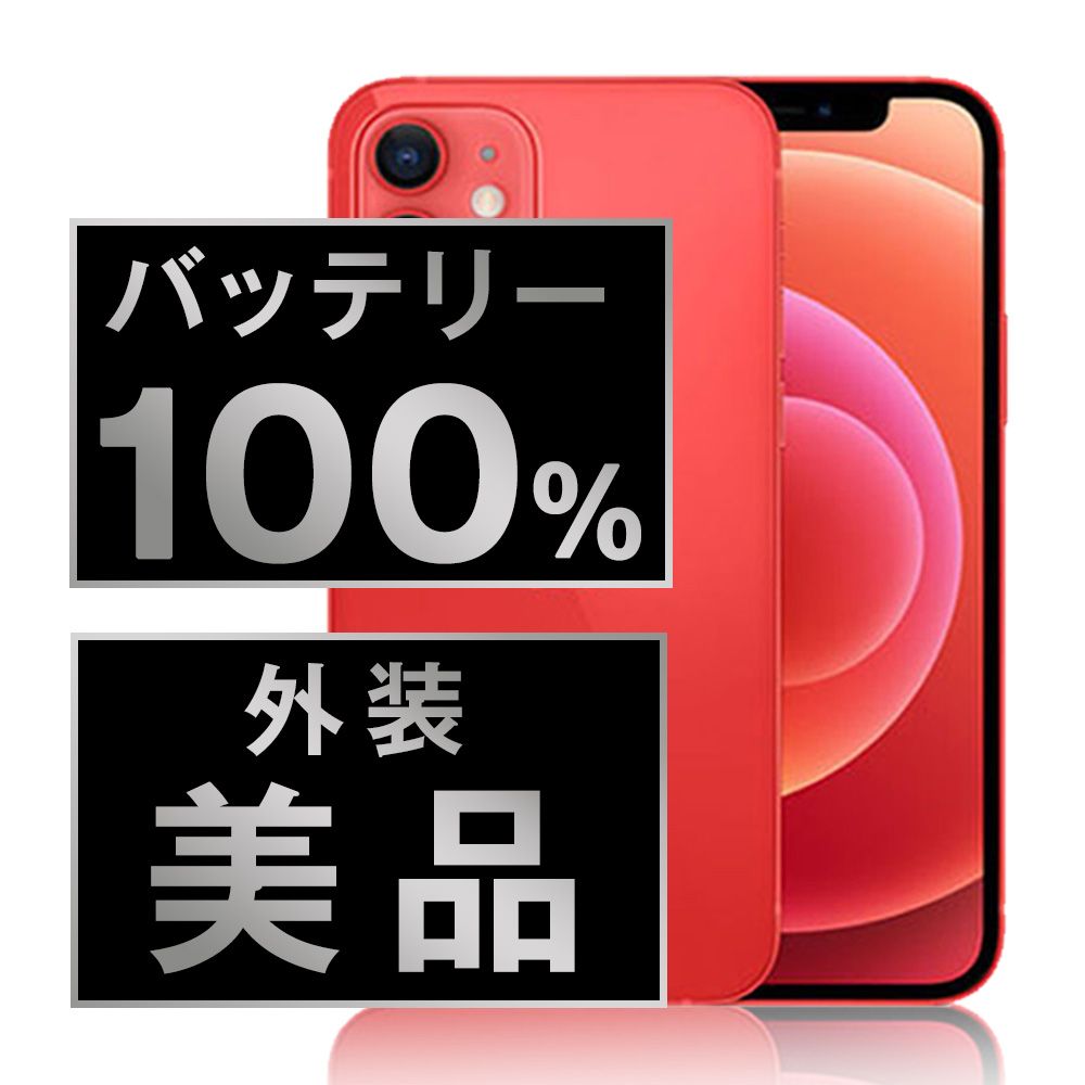 バッテリー100% 【中古】 iPhone12 128GB RED SIMフリー 本体 Aランク スマホ iPhone 12 アイフォン アップル apple 【送料無料】 ip12mtm1368a 28,600円