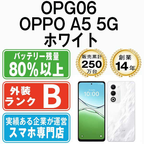 中古 OPPO A5 5G ホワイト SIMフリー - メルカリ