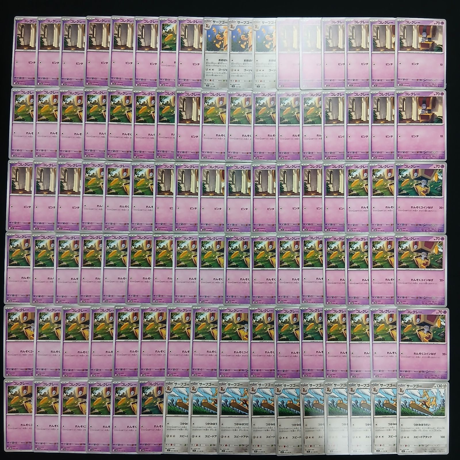 hya472 100枚セット ポケカ コレクレー / サーフゴー 大量セットまとめ