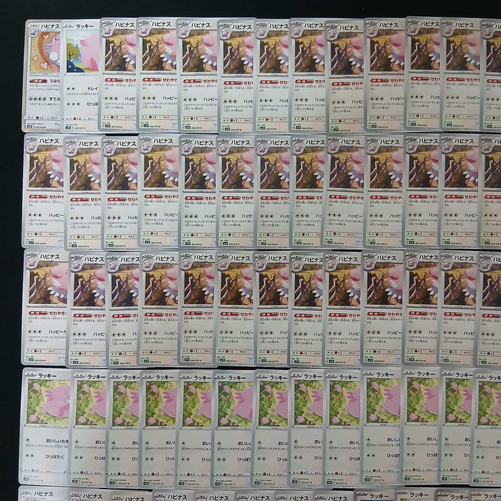 hya486 100枚セット ポケカ ピンプク / ラッキー / ハピナス 大量