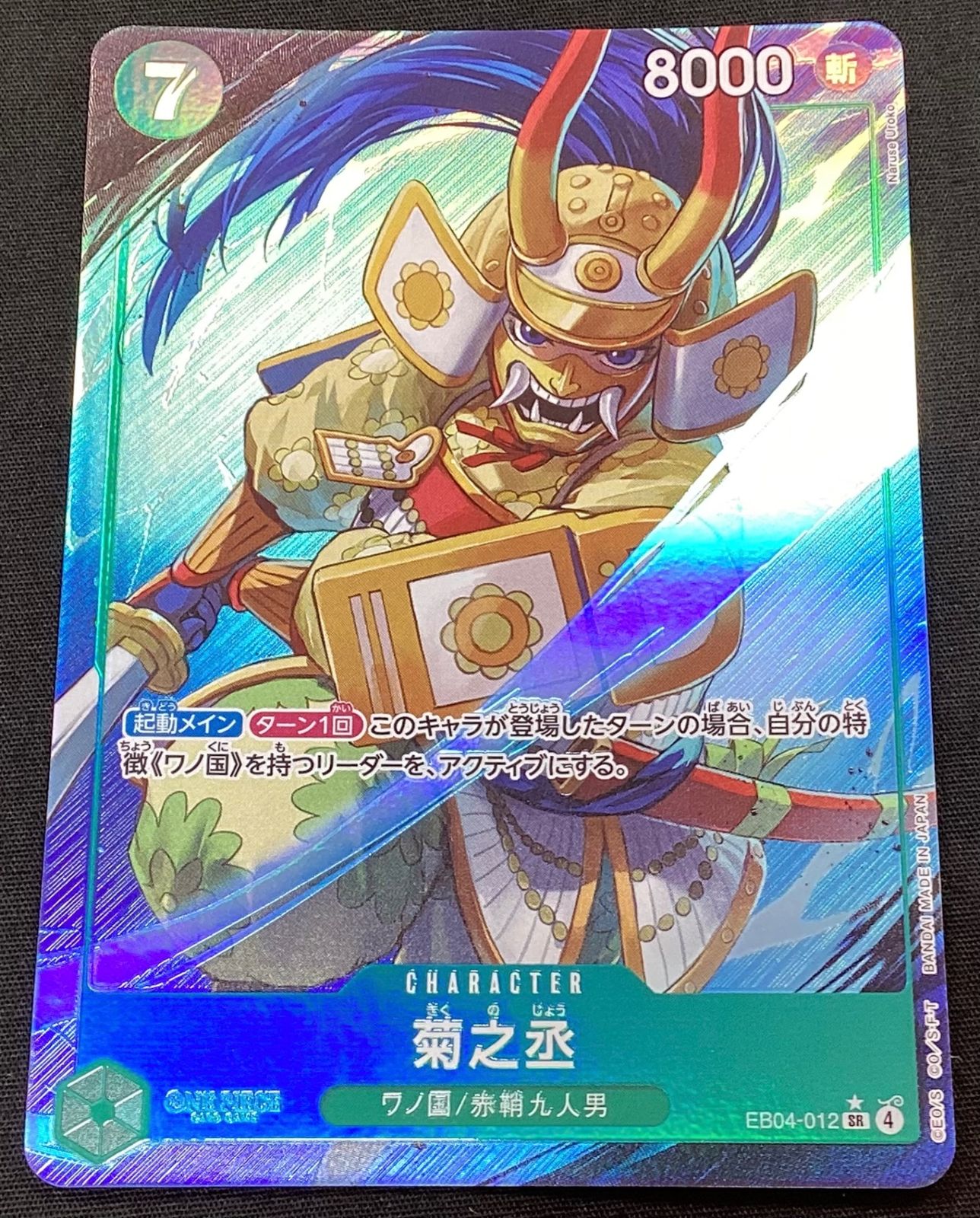 今だけ割引】ワンピース カード EB04-012 パラレル 菊之丞 - メルカリ