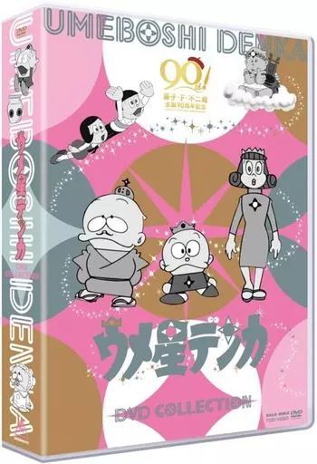 【中古】アニメDVD ウメ星デンカ DVD COLLECTION