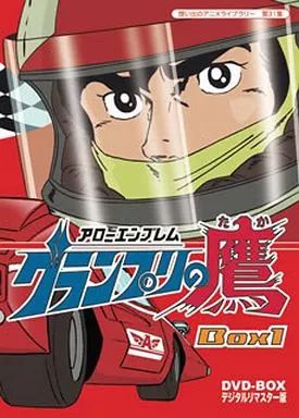【中古】アニメDVD 想い出のアニメライブラリー第31集 アローエンブレム グランプリの鷹 DVD-BOX デジタルリマスター版 BOX1