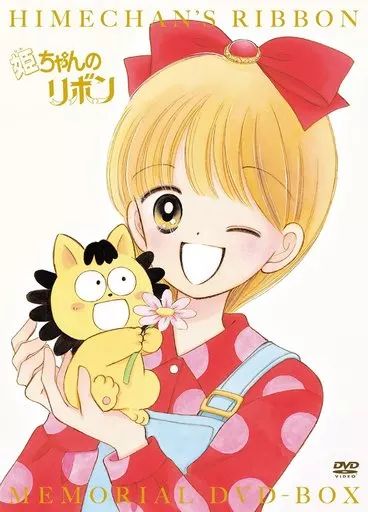 【中古】アニメDVD 姫ちゃんのリボン メモリアル DVD-BOX