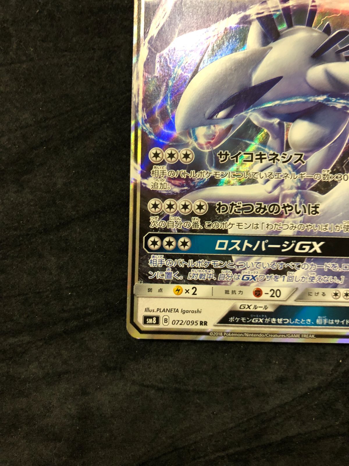 ポケモンカード ルギアGX RR sm8 072/095 超爆インパクト - メルカリ