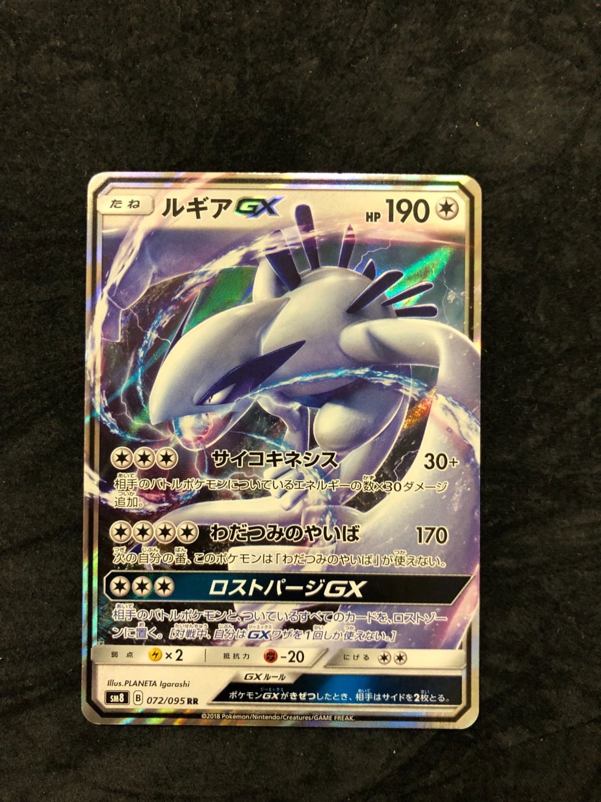ポケモンカード ルギアGX RR sm8 072/095 超爆インパクト - メルカリ