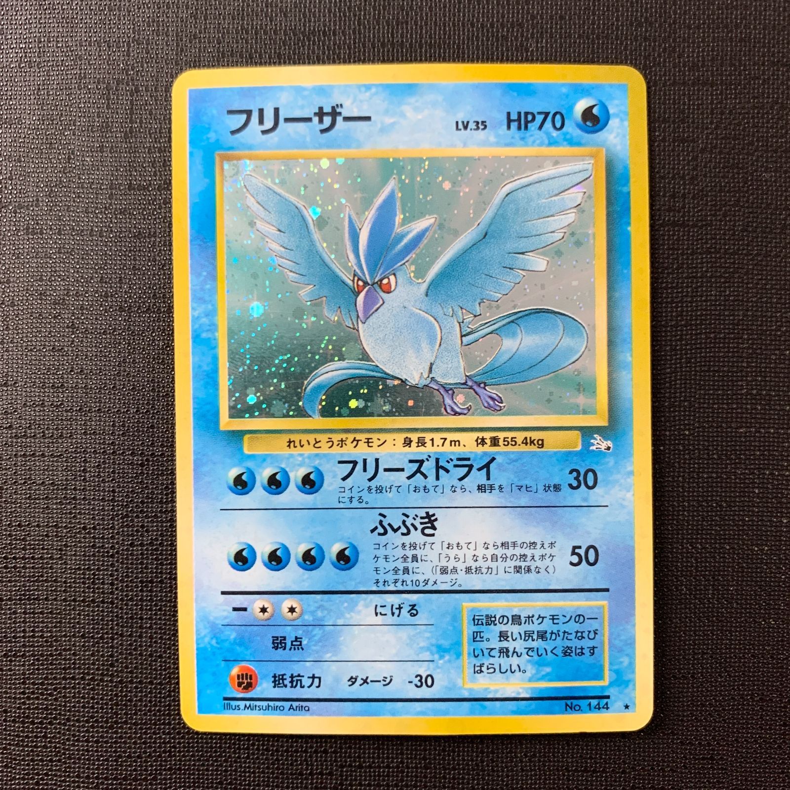フリーザー LV.35 ★ 第3弾拡張パック 化石の秘密 ポケモンカード フリーザー Lv.35 旧裏 第3弾拡張パック 化石の秘密