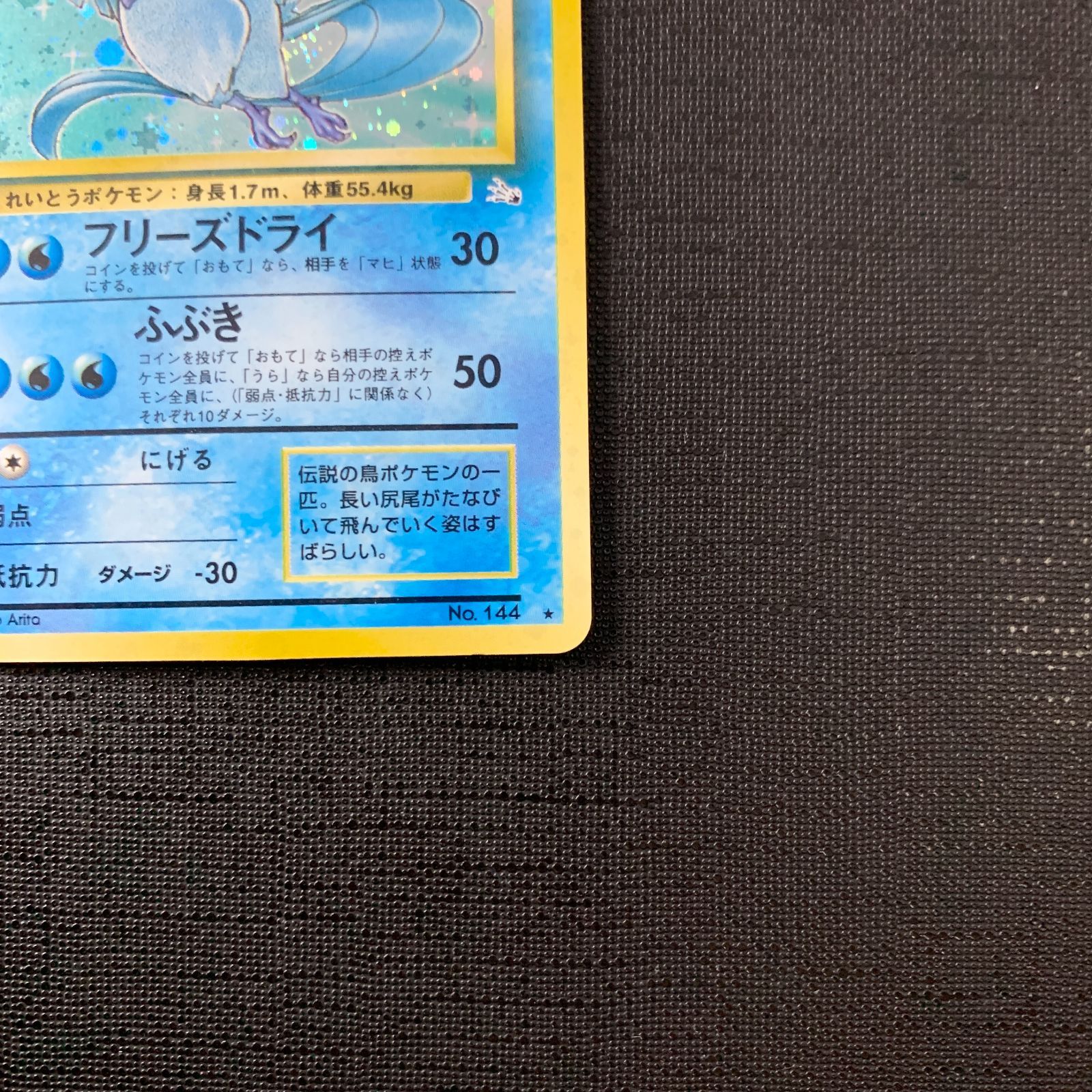 ポケモンカード フリーザー Lv.35 旧裏 第3弾拡張パック 化石の秘密