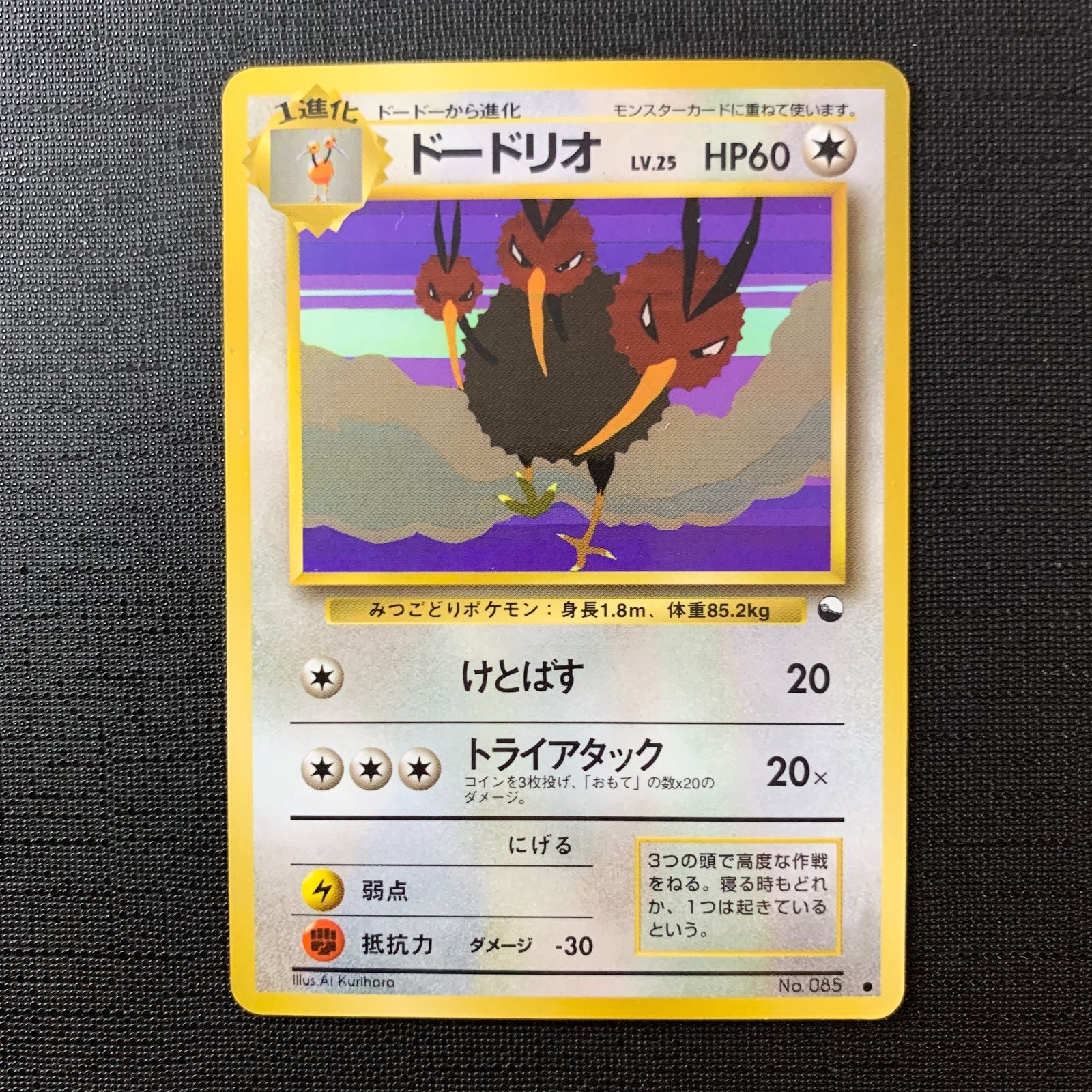 ポケモンカード ドードリオ Lv.25 旧裏 拡張シート第1弾 - メルカリ