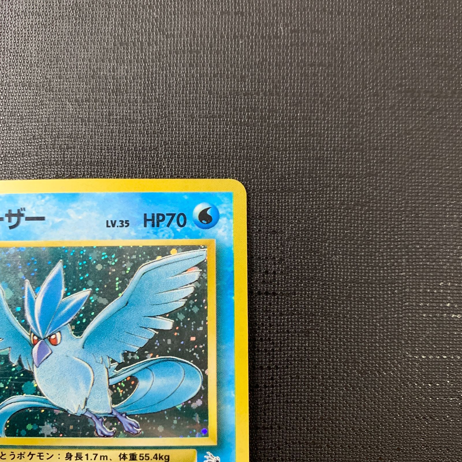 ポケモンカード フリーザー Lv.35 旧裏 第3弾拡張パック 化石の秘密