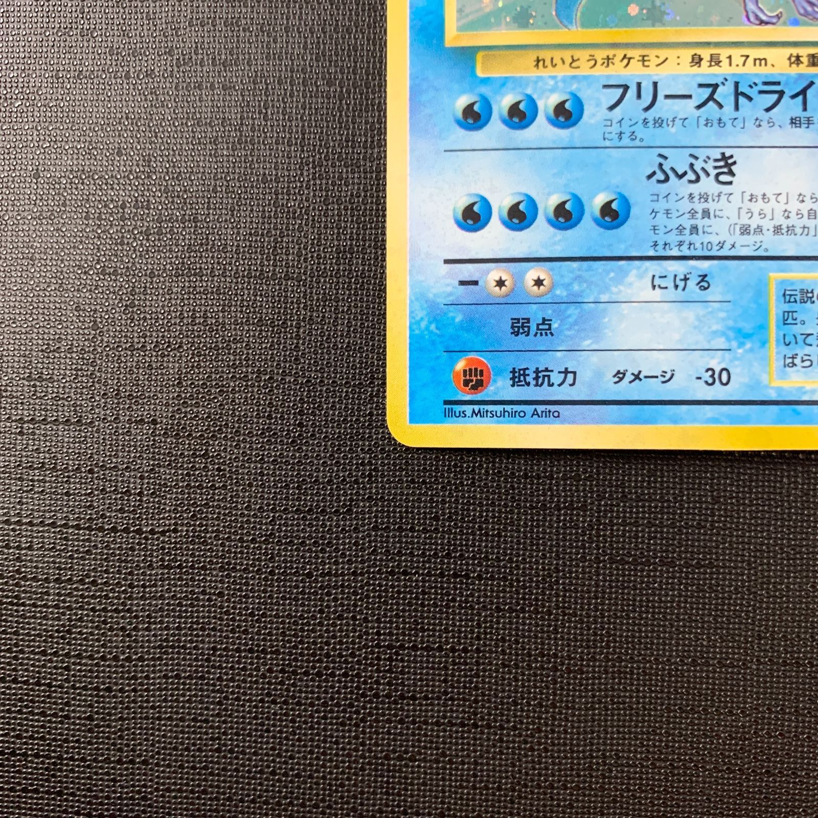 ポケモンカード フリーザー Lv.35 旧裏 第3弾拡張パック 化石の秘密
