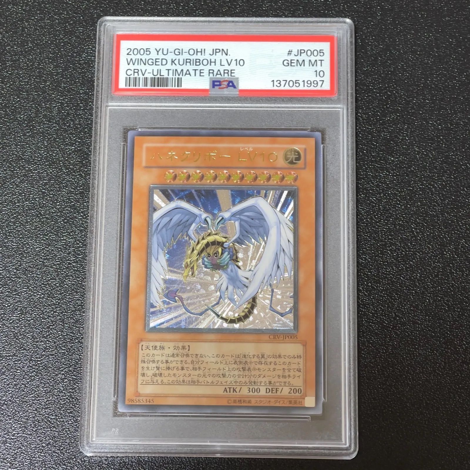 遊戯王　ハネクリボー LV10 レリーフ　PSA10 CRV-JP005