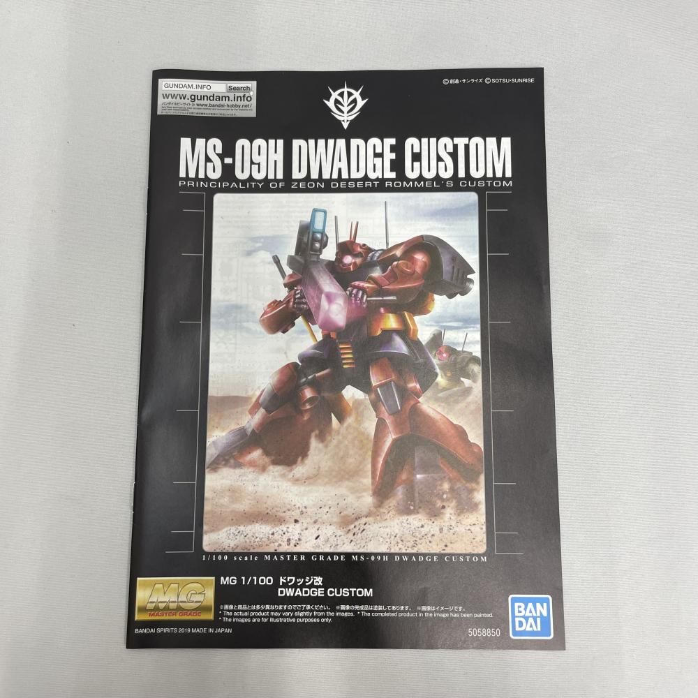 プラモデル MG 1/100 ドワッジ プレミアムバンダイ限定 ガンプラ BANDAI