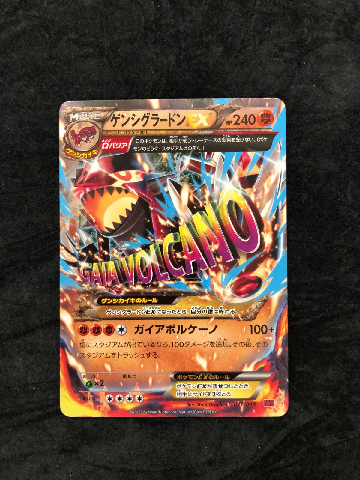 【PSA10】ゲンシグラードンEX MMB MマスターデッキビルドBOX ポケモンカード ゲンシグラードンEX MMB 017/049 メガマスターデッキ