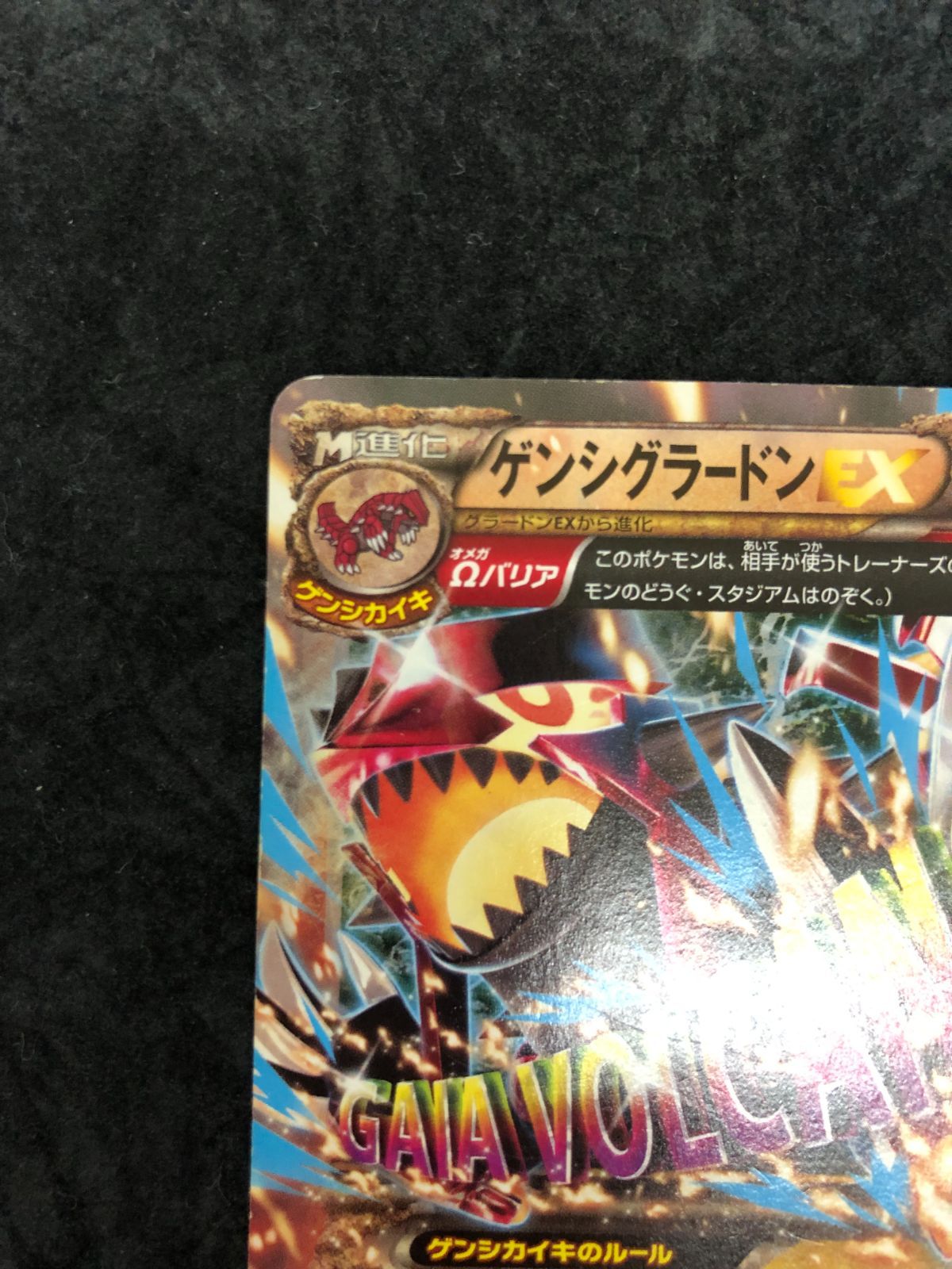 ポケモンカード ゲンシグラードンEX MMB 017/049 メガマスターデッキ