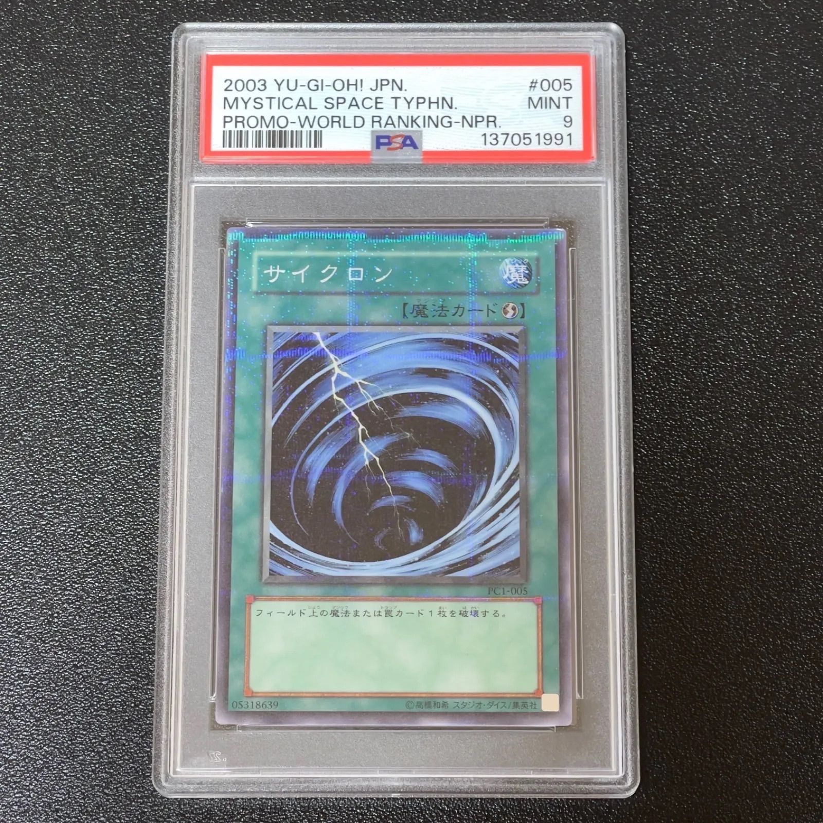 遊戯王 サイクロン ノーパラ ノーマルパラレル PCパラレル PSA9 PC1